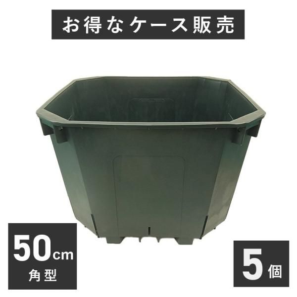 50cm角スリット鉢 65リットル 5個入り ケース販売 送料無料 代引不可 花実樹 果樹とガーデニングの専門店 50cm角スリット鉢 65リットル 5個入り ケース販売 送料無料 代引不可 花実樹 果樹とガーデニングの専門店