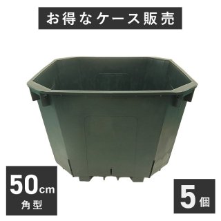 50cm角スリット鉢 (65リットル)  5個入り ケース販売　【送料無料】　※代引不可<img class='new_mark_img2' src='https://img.shop-pro.jp/img/new/icons61.gif' style='border:none;display:inline;margin:0px;padding:0px;width:auto;' />