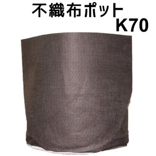 不織布ポットJマスターK70 【布鉢】  直径70cm×深さ60cm