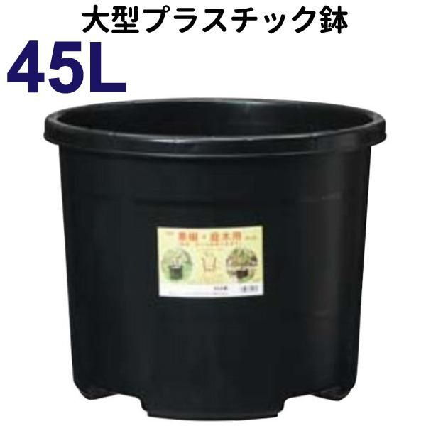 45リットル鉢 Npポット 直径48cm 16号鉢相当 大型 植木鉢 プラ鉢 45 Dic 花実樹 果樹とガーデニングの専門店