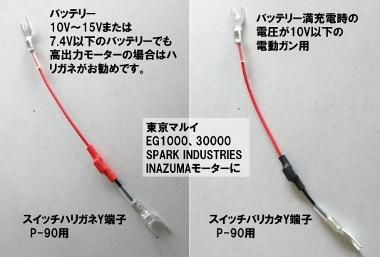 P90シリーズ用(茶)Y型端子 - ダーティワークス|電動ガンの P90シリーズ用(茶)Y型端子 - ダーティワークス|電動ガンの