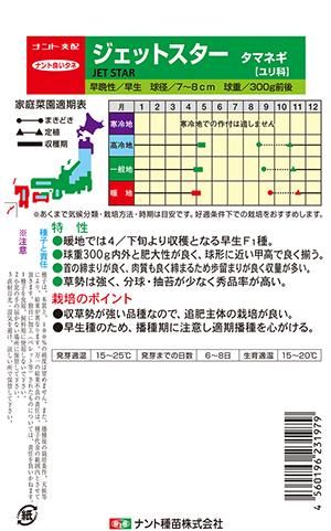 ジェットスター玉葱(早生タイプ） - 家庭de菜園～うぇぶたねやさん～