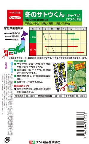 冬のサトウくん - 家庭de菜園～うぇぶたねやさん～