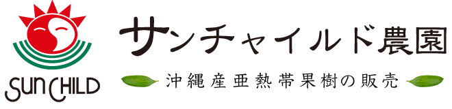 サンチャイルド農園