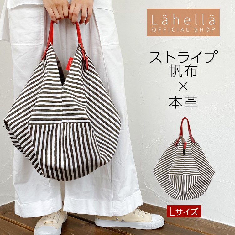 Lahella オリガミ ストライプ トートバッグ 日本製 本革