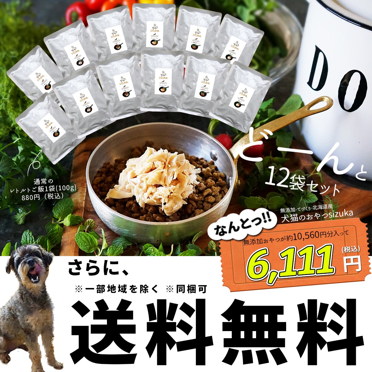 公式の Sizukaのレトルトご飯 12袋セット北海道産 犬 おやつ 無添加 国産 犬猫のおやつシズカ Sizuka エゾマルシェ ドッグフード キャットフード ペット 好き 手作り 牛肉 鹿肉 鮭 サーモン 詰め合わせ ギフト レトルト まとめ買い シニア 老犬 高齢 父の日 24時間限定