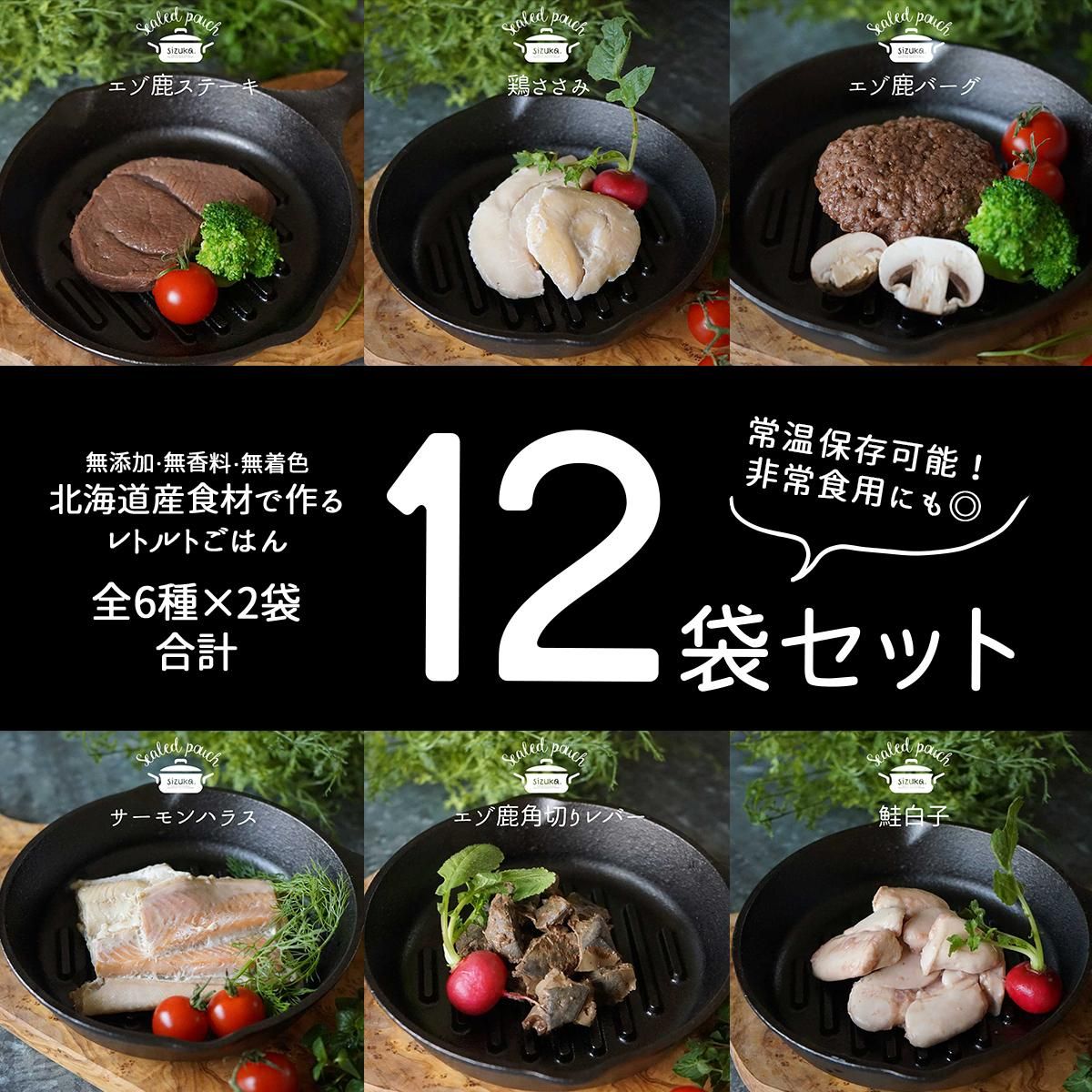 Sizukaのレトルトご飯 12袋セット Sizukaのレトルトご飯 12袋セット