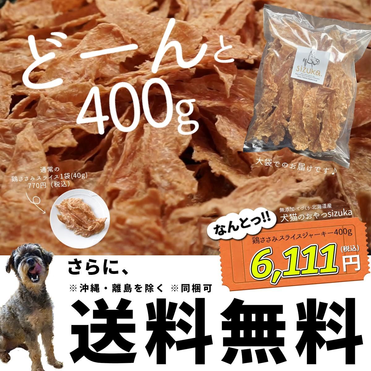 鶏ささみスライスジャーキー 400g