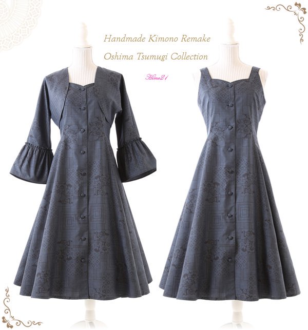 大島紬のお洋服 - Hime21公式直営店◇着物リメイクのネットショップ◇